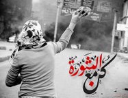 كُن مع الثوره  2