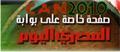 http://www.almasryalyoum.com/can_2010