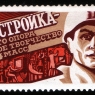USSR stamp, Propaganda for Perestroika, 1988, 5 kop.