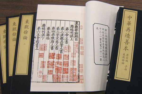 Example of book in the rare Chinese books collection