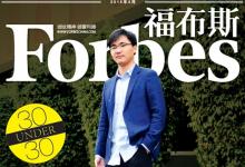 定义未来：福布斯2015中国30位30岁以下创业者 