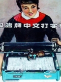 Shuangge Typewriter Manual, Cover